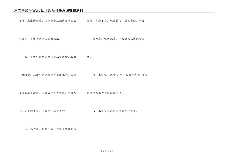 短期租房合同常用版样板_第2页