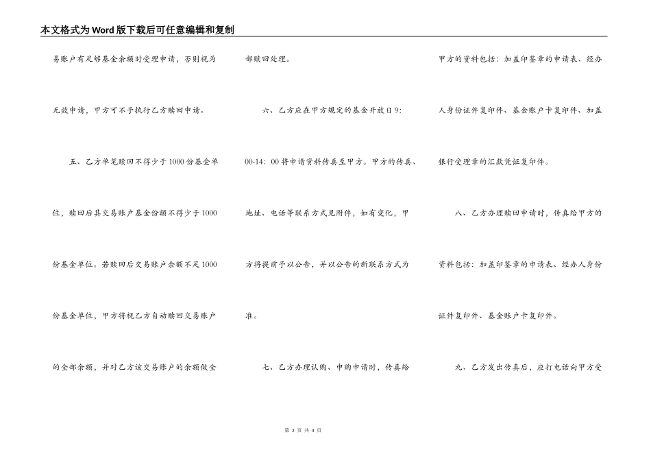 传真交易基金合同书范本通用版_第2页