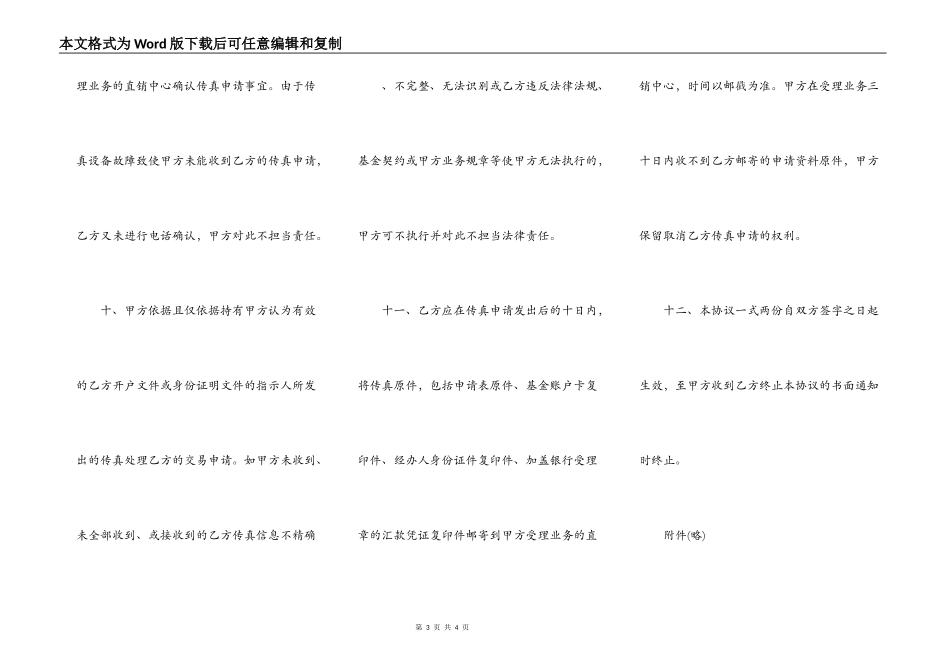 传真交易基金合同书范本通用版_第3页