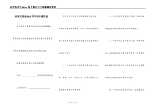 传真交易基金合同书范本通用版