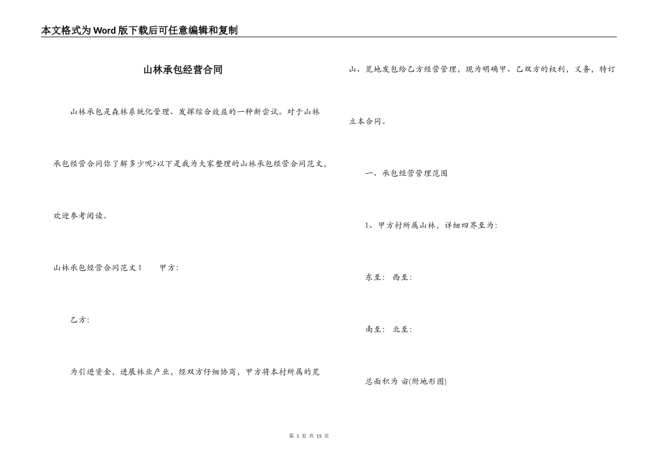 山林承包经营合同_第1页