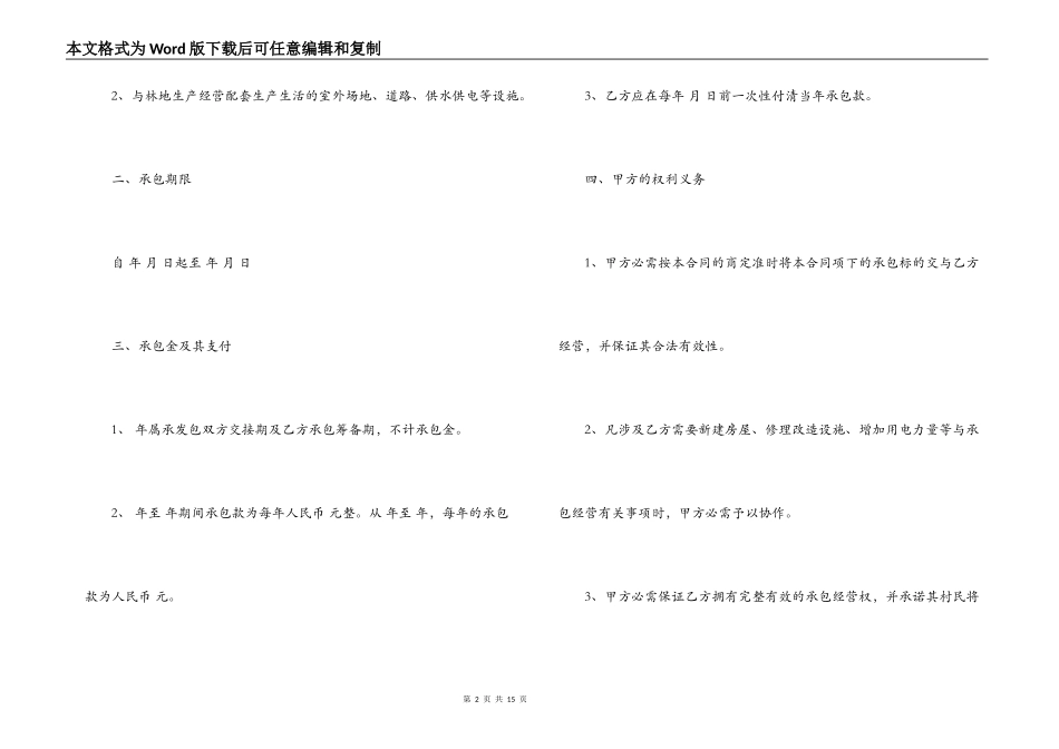 山林承包经营合同_第2页