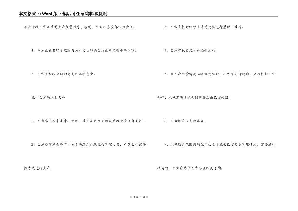 山林承包经营合同_第3页