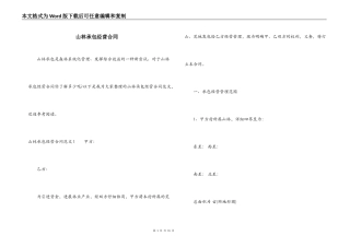 山林承包经营合同