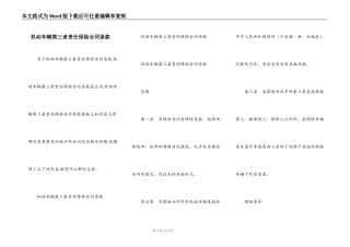 机动车辆第三者责任保险合同条款