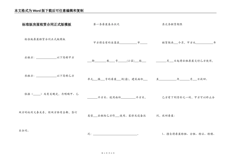 标准版房屋租赁合同正式版模板_第1页