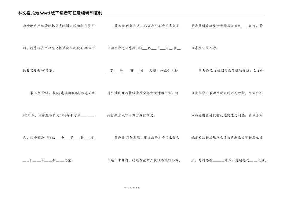 新房屋买卖合同书样本最新整理版_第2页