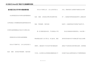 新房屋买卖合同书样本最新整理版