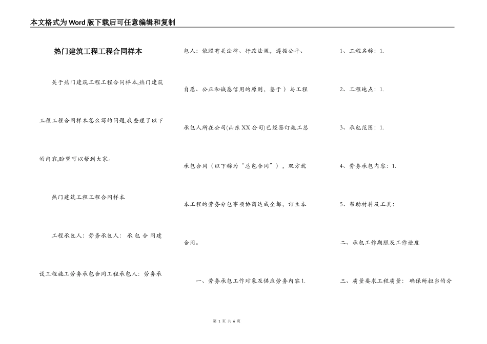热门建筑工程工程合同样本_第1页