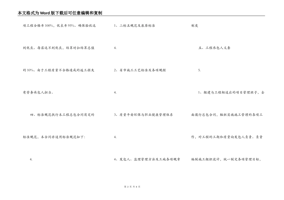 热门建筑工程工程合同样本_第2页
