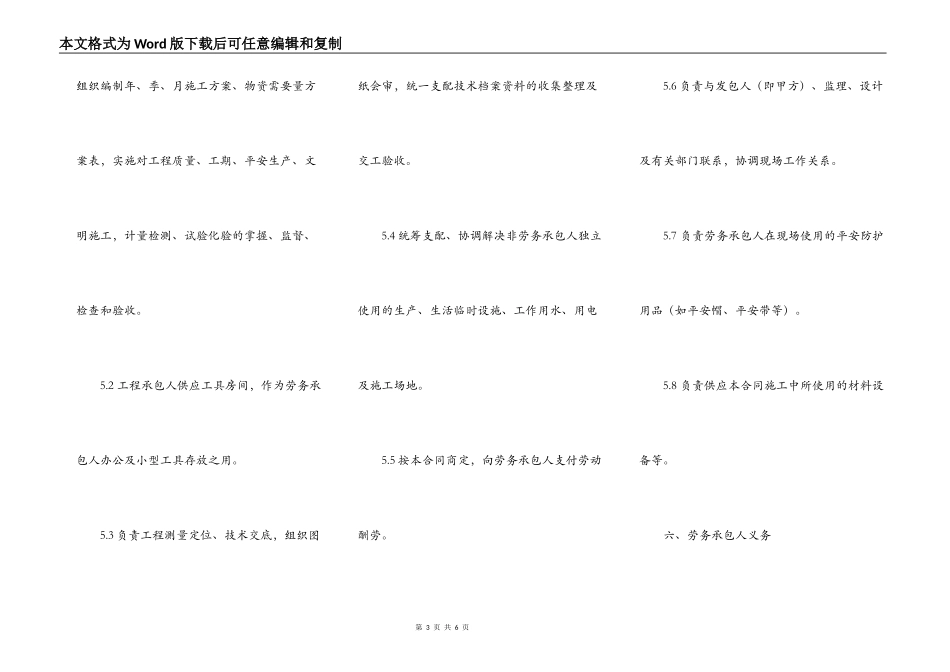 热门建筑工程工程合同样本_第3页