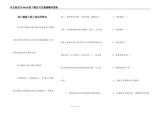 热门建筑工程工程合同样本