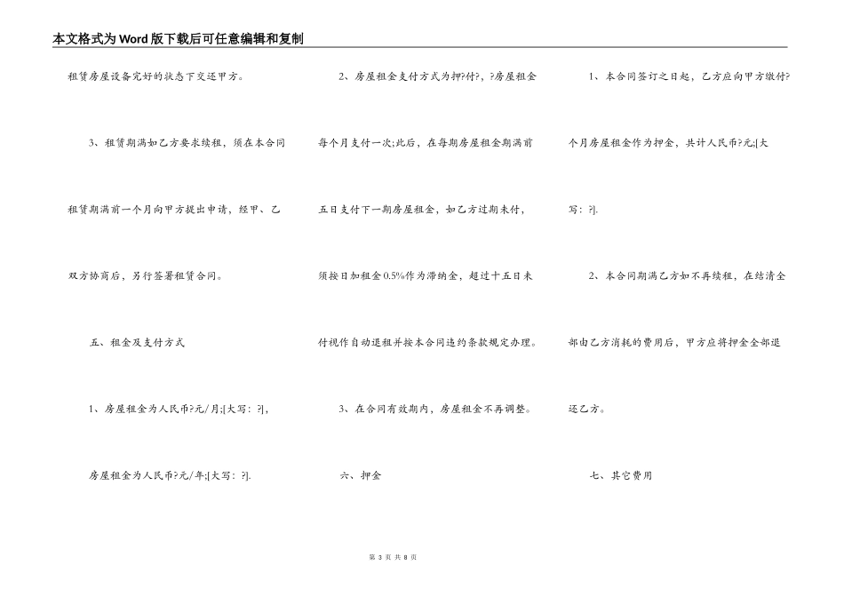 门面租房合同通用版样书_第3页