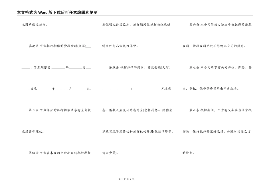 抵押贷款合同书完整版_第2页