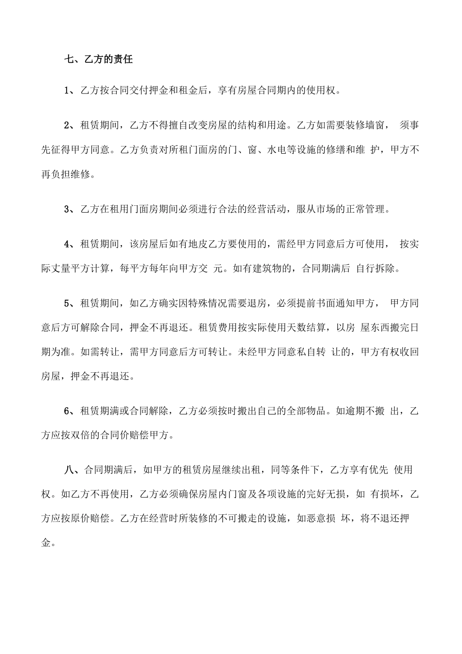 营业房屋租赁合同范文_第2页