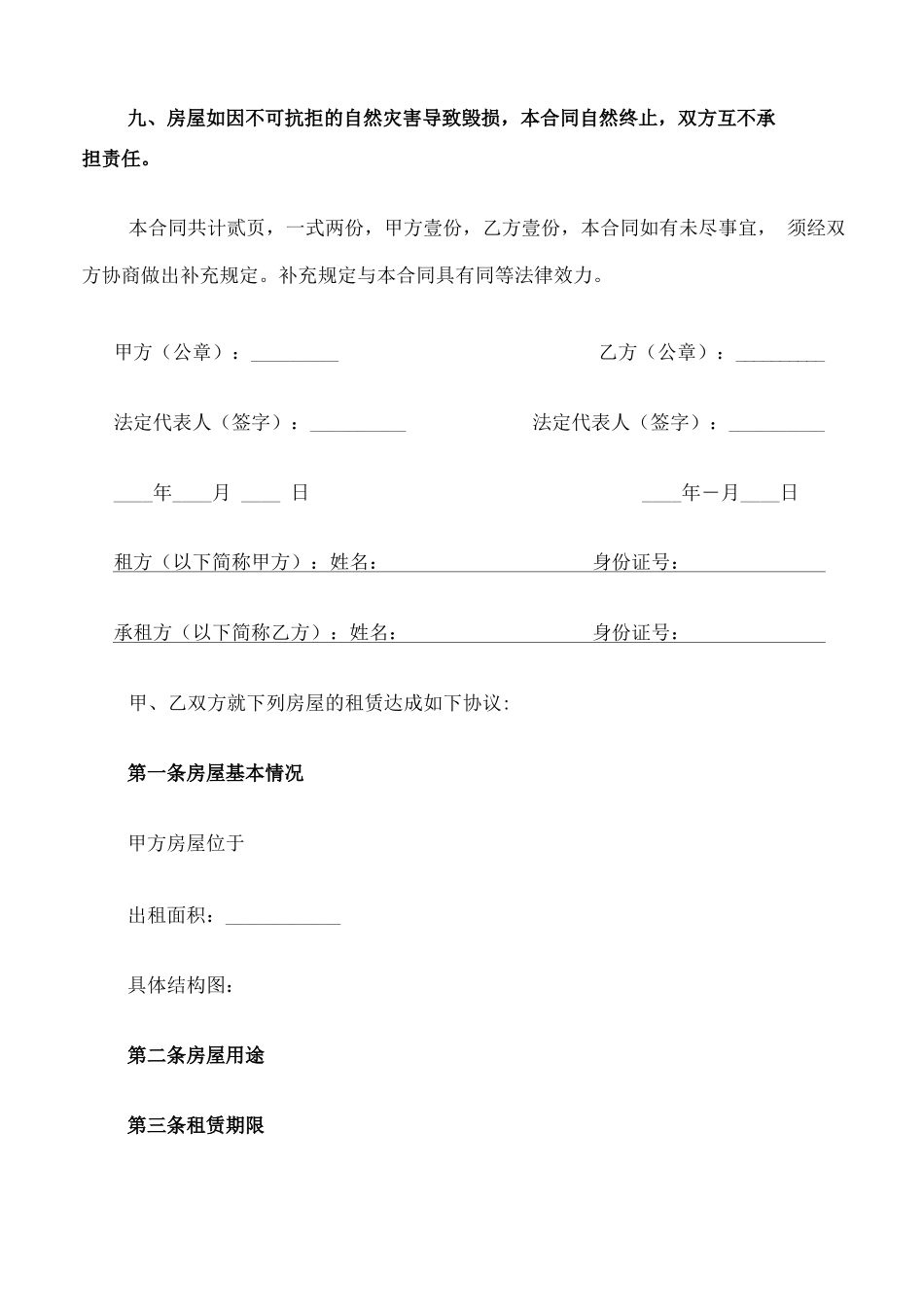 营业房屋租赁合同范文_第3页