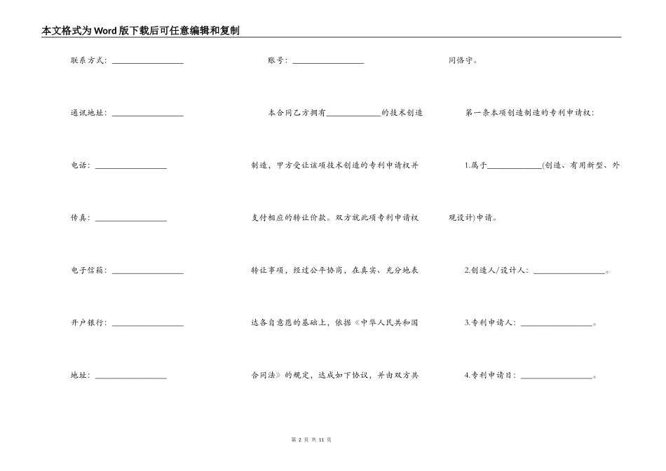 个人拆迁面积转让合同协议书_第2页
