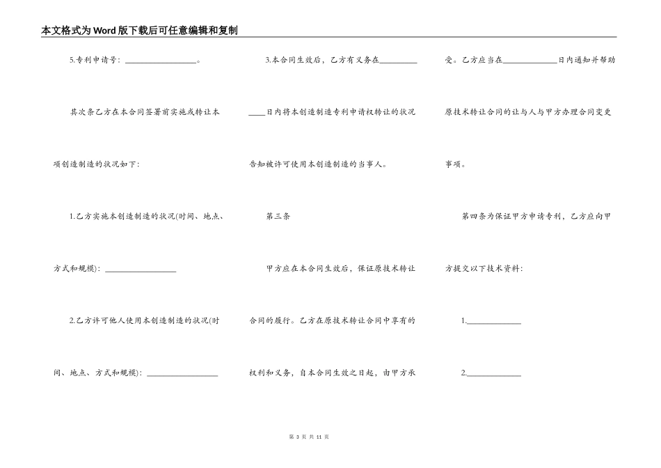 个人拆迁面积转让合同协议书_第3页
