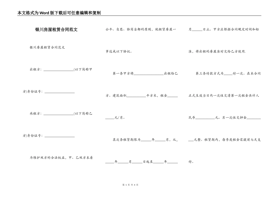 银川房屋租赁合同范文_第1页