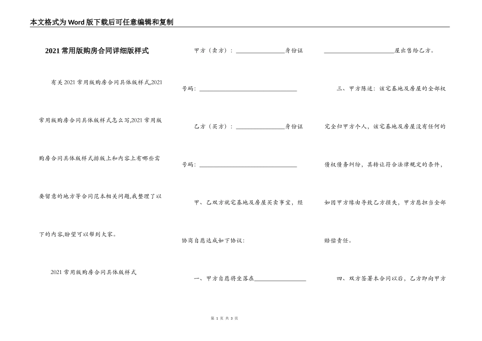 2021常用版购房合同详细版样式_第1页