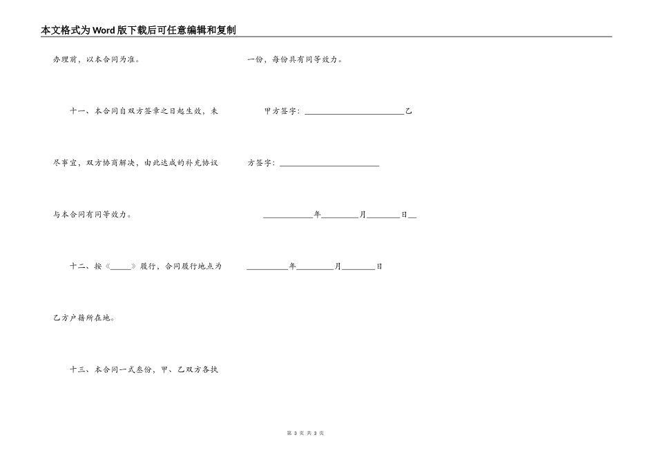 2021常用版购房合同详细版样式_第3页
