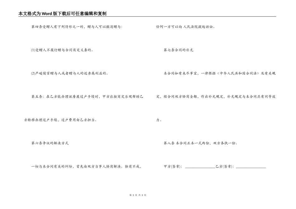 附义务房产赠与合同_第2页