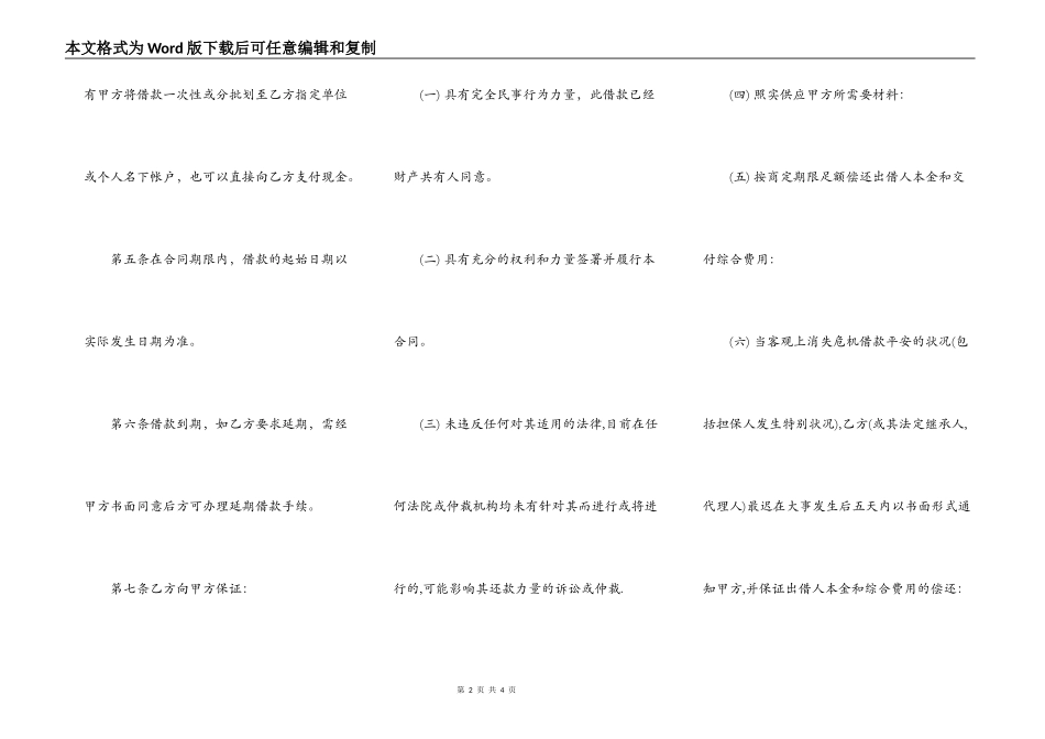个人无抵押借款合同范本常用版_第2页