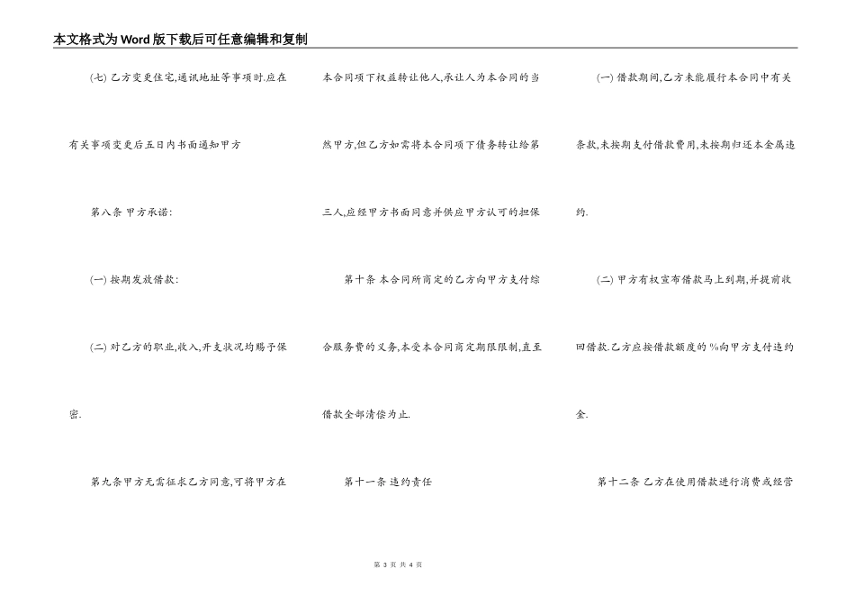 个人无抵押借款合同范本常用版_第3页