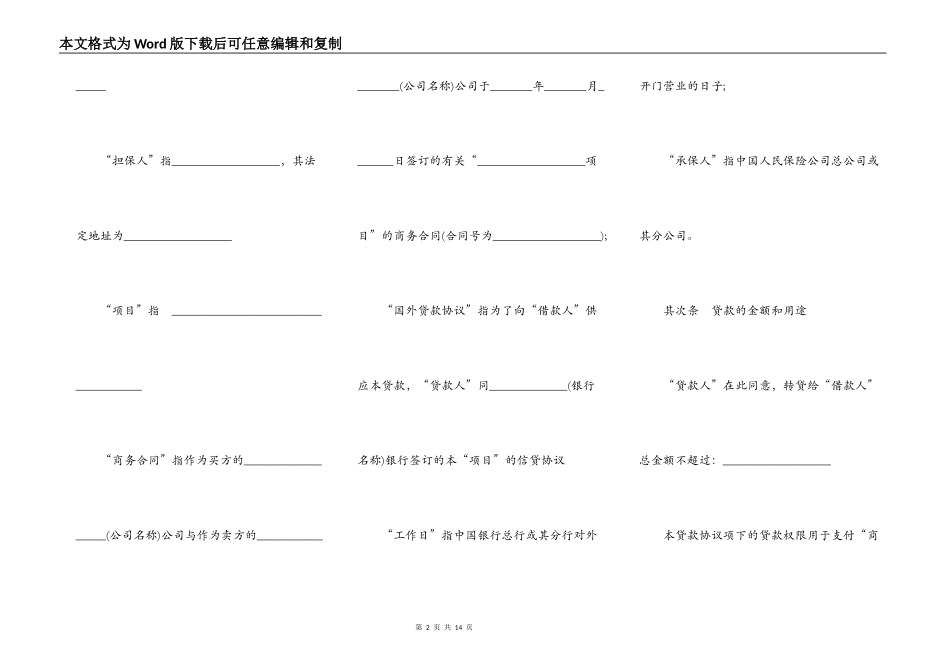 转贷款合同一_第2页