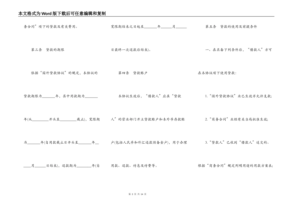 转贷款合同一_第3页