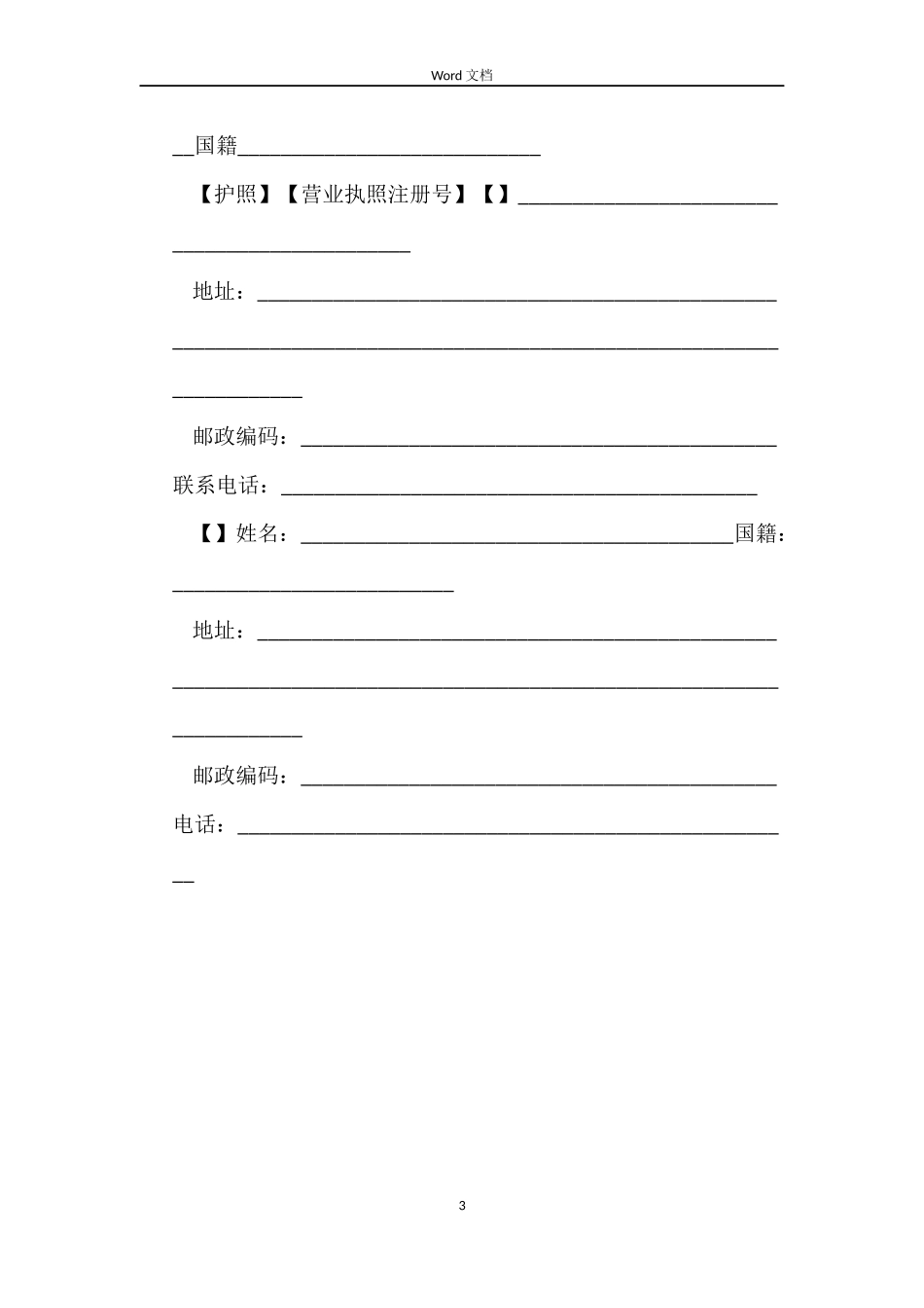 商品房购房合同文本_第3页