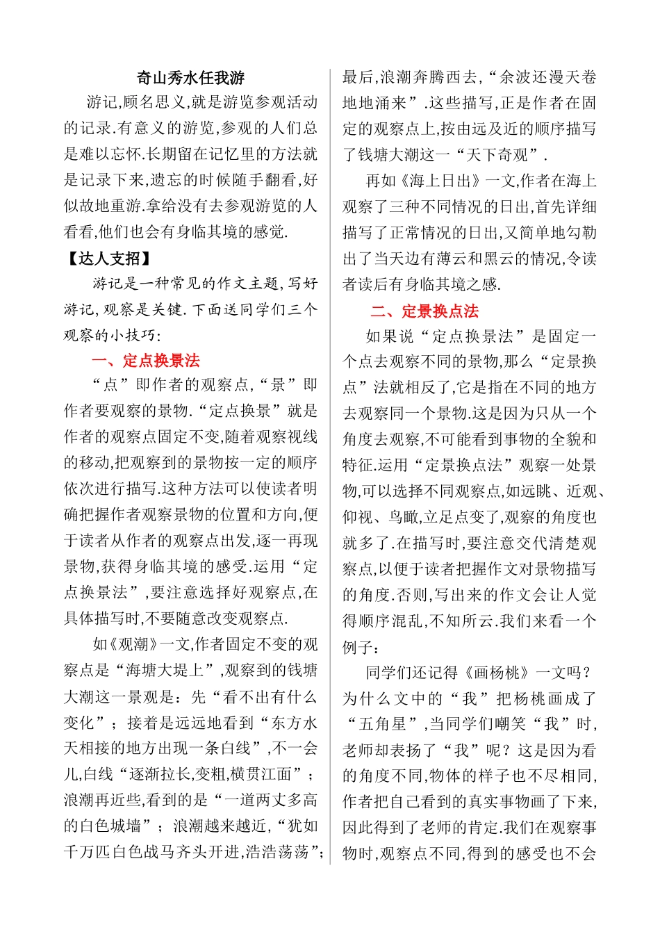 奇山秀水任我游知识点梳理汇总_第1页