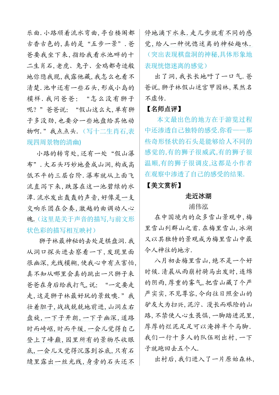 奇山秀水任我游知识点梳理汇总_第3页