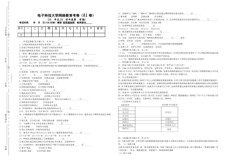 电子科技大学宽带通信网 网络教育考卷_第1页