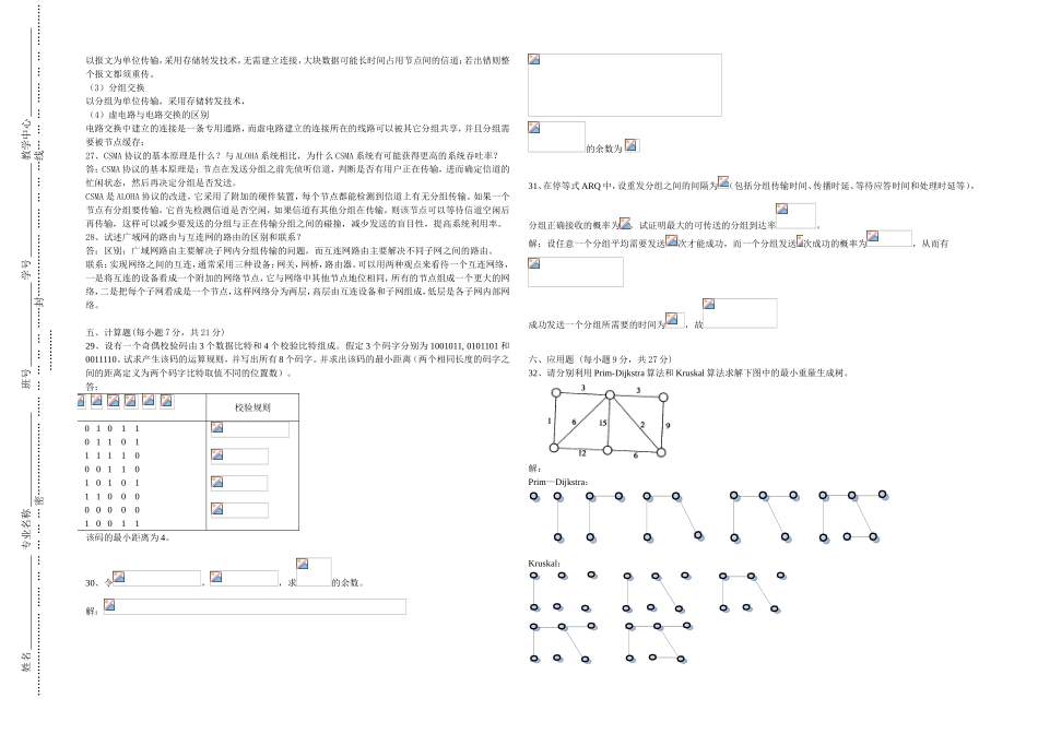 电子科技大学宽带通信网 网络教育考卷_第2页