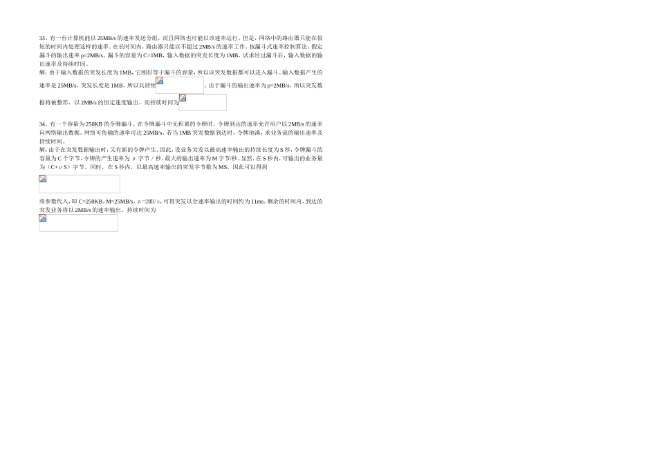 电子科技大学宽带通信网 网络教育考卷_第3页