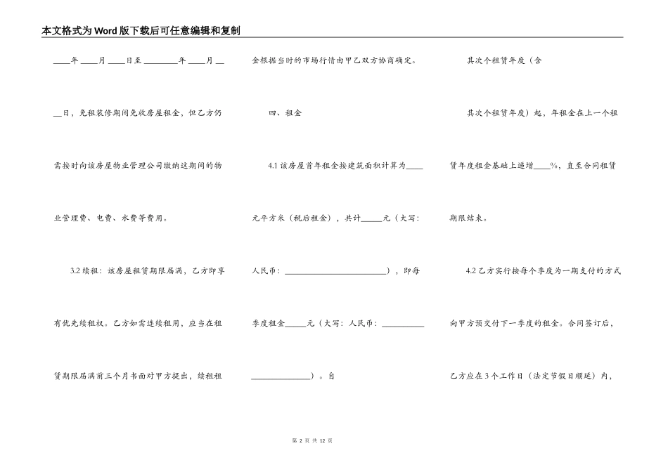 写字楼房屋租赁标准版合同_第2页