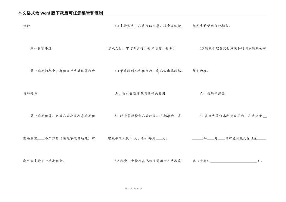 写字楼房屋租赁标准版合同_第3页