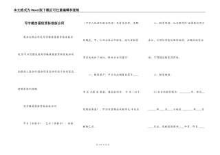 写字楼房屋租赁标准版合同