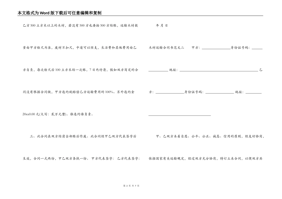 木材运输合同书_第2页