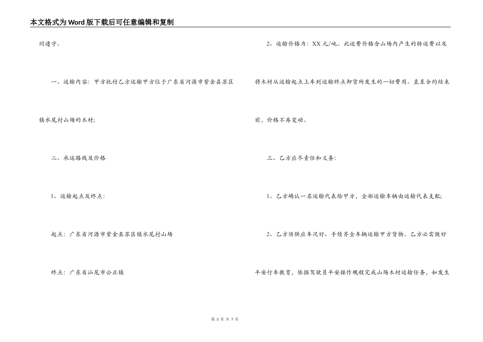 木材运输合同书_第3页