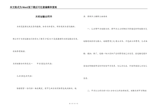 木材运输合同书