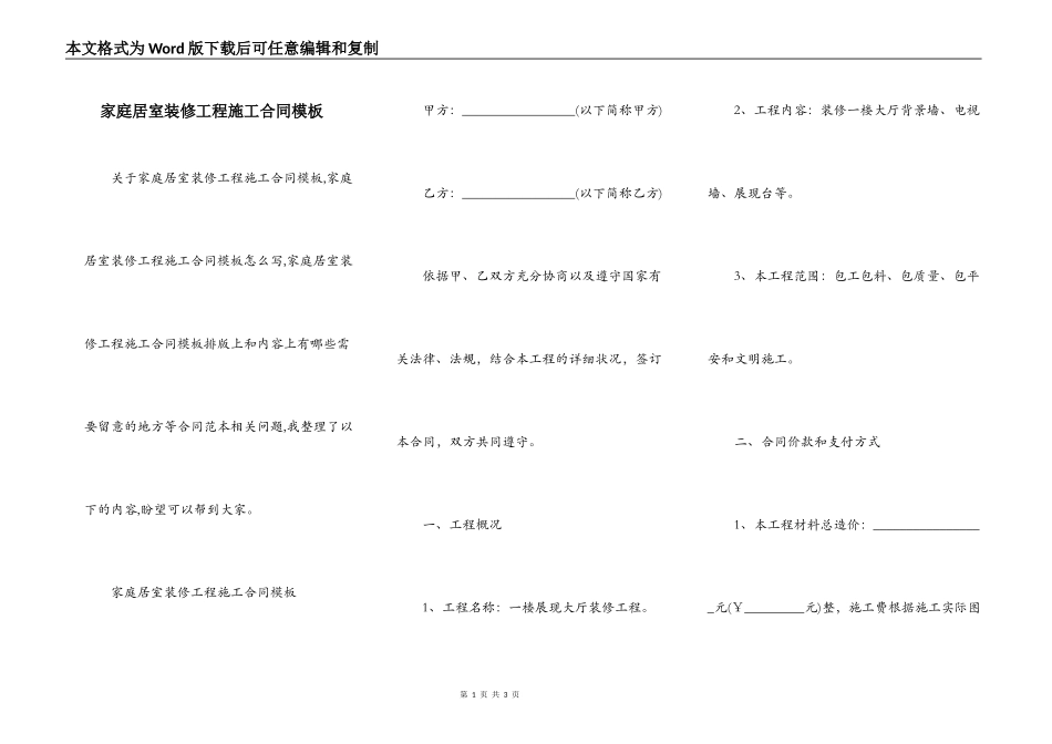 家庭居室装修工程施工合同模板_第1页