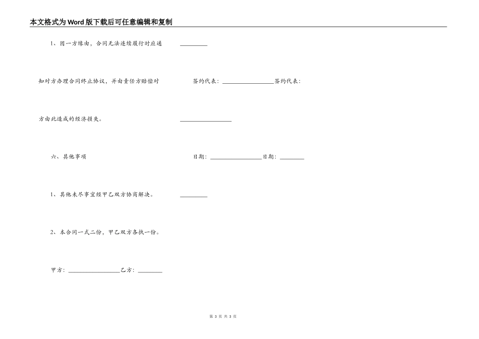 家庭居室装修工程施工合同模板_第3页