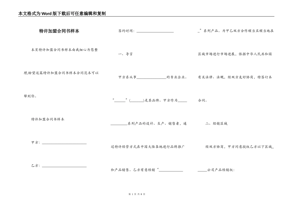特许加盟合同书样本_第1页
