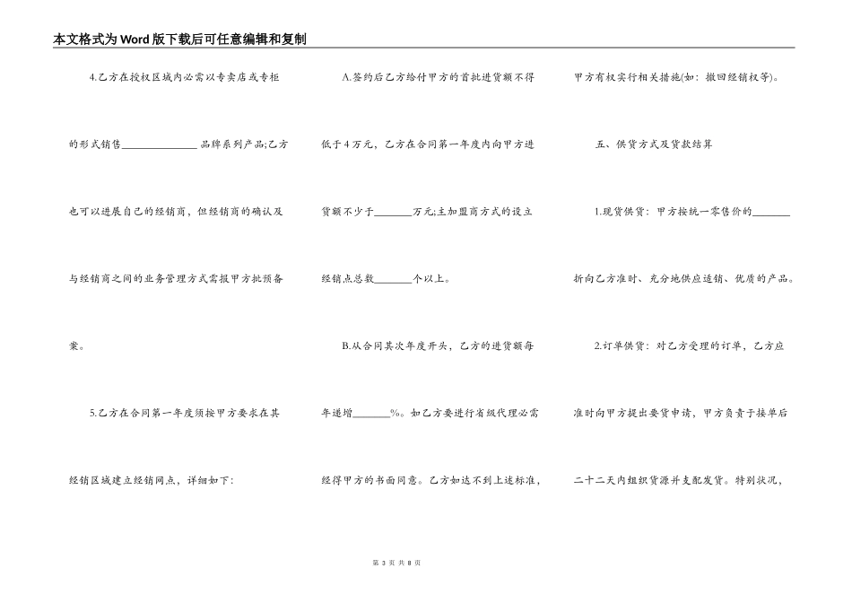 特许加盟合同书样本_第3页
