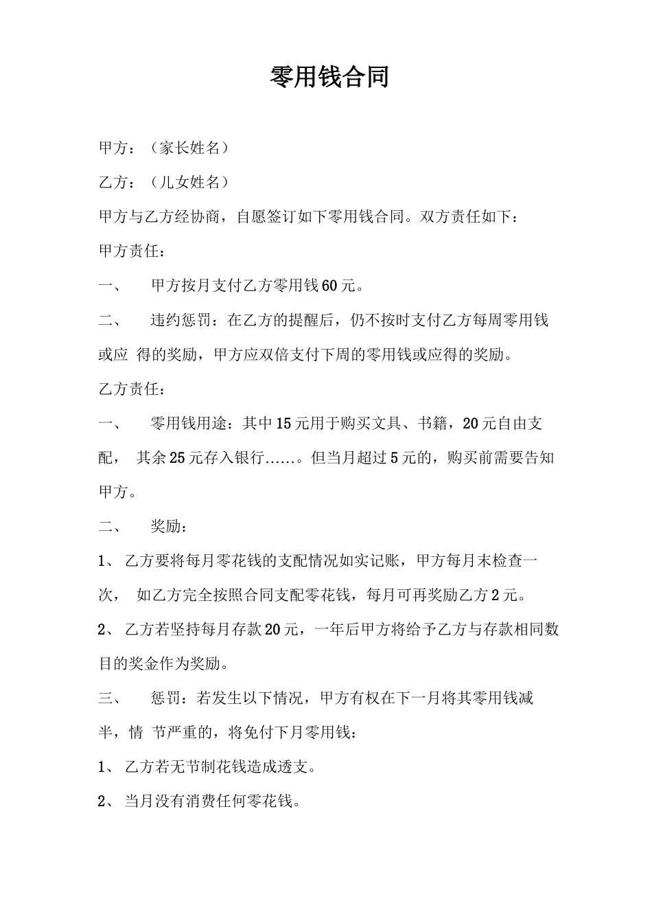 孩子零用钱合同_第1页