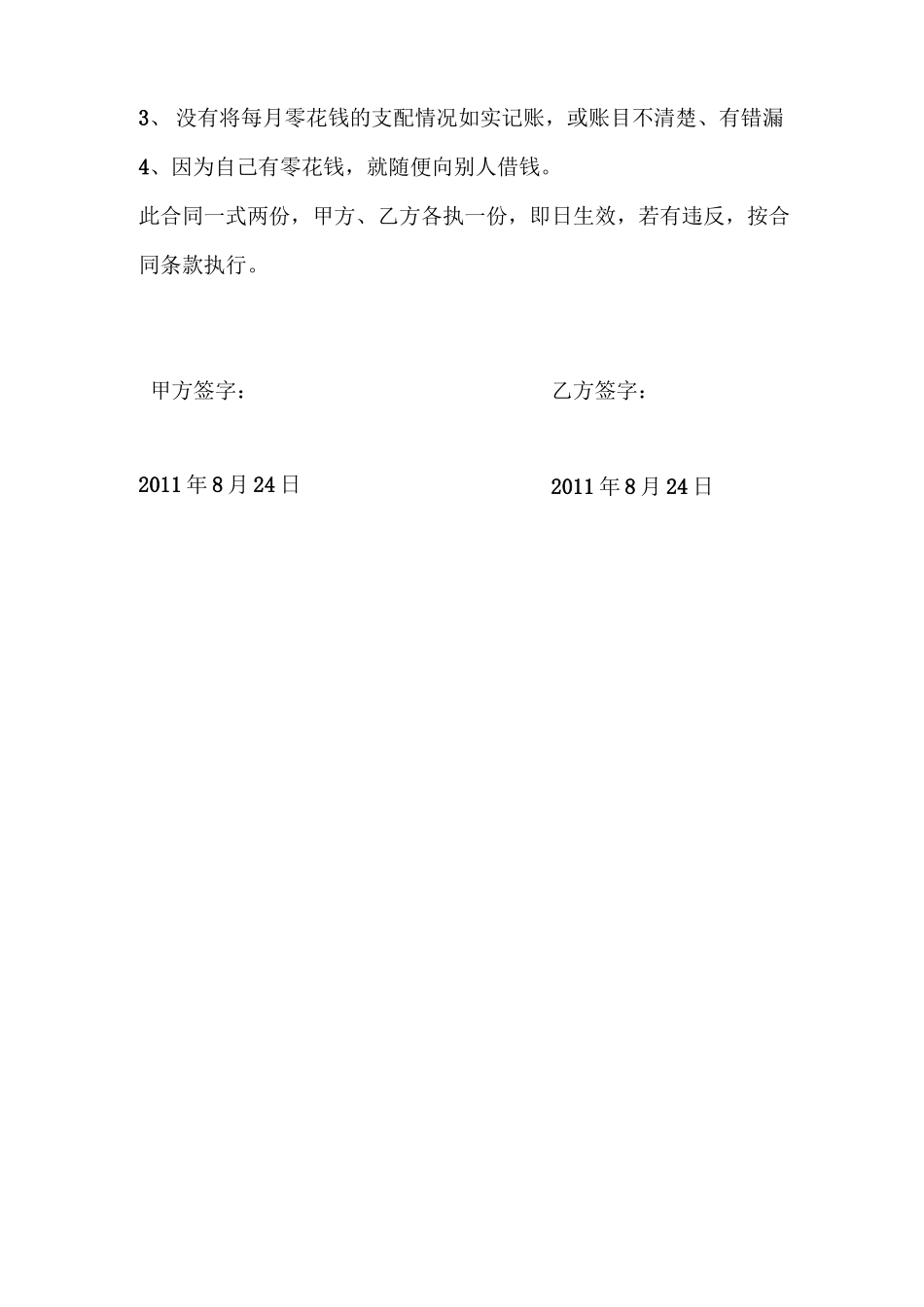 孩子零用钱合同_第2页