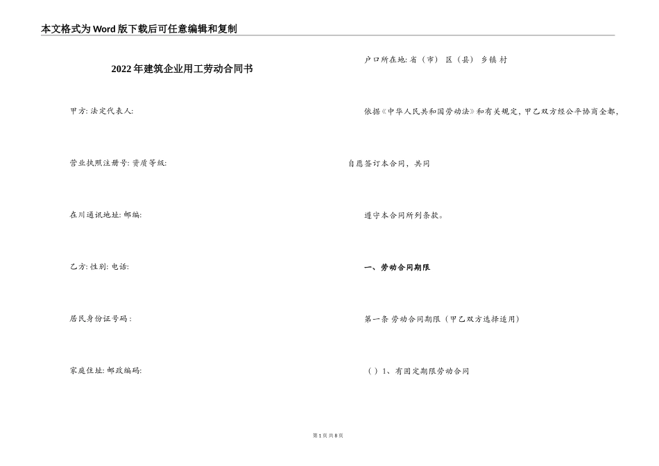 2022年建筑企业用工劳动合同书_第1页