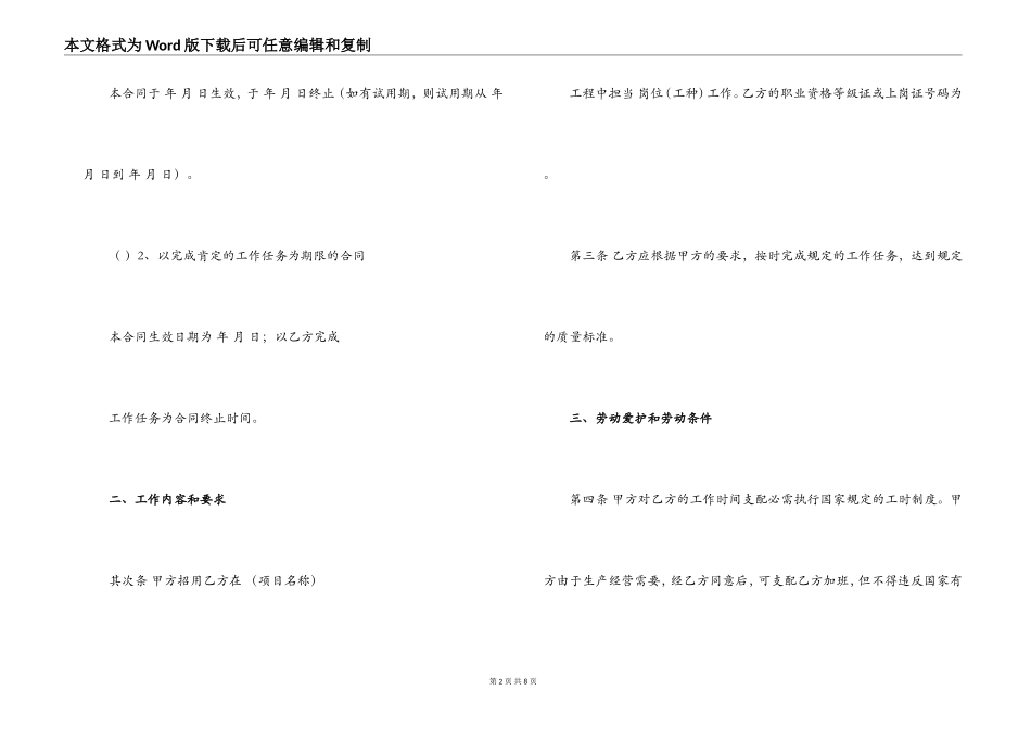 2022年建筑企业用工劳动合同书_第2页